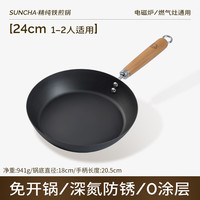 双枪 SUNCHA平底锅无涂层铁煎锅家用不粘燃气灶电磁炉煎蛋饼牛排铁锅