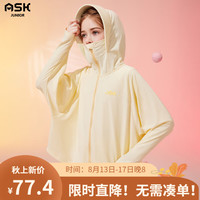 ASK JUNIOR女童遮阳服2024夏薄款儿童纯色透气冰感连帽皮肤衣外套