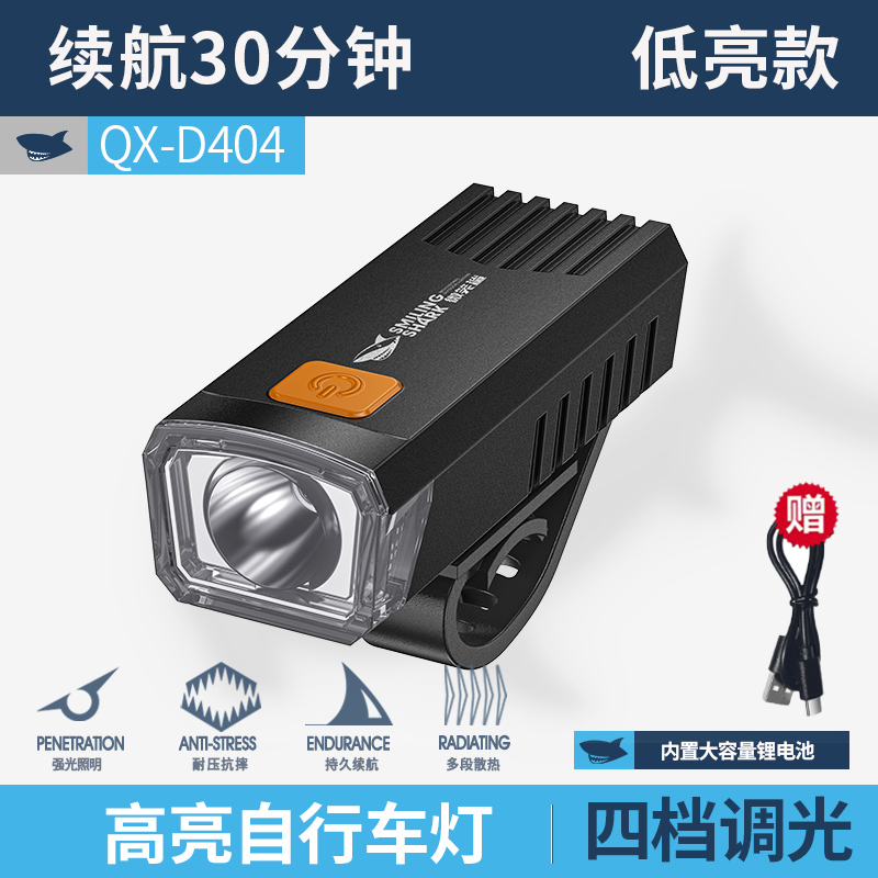 自行车灯 低亮款 QX-D404