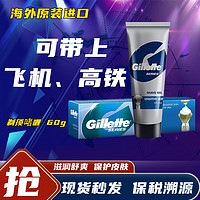 Gillette 吉列 剃须刀手动刮胡刀剃须啫喱敏感肌可用60g剃须泡沫剃须膏男