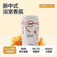 YANXUAN 网易严选 浴室香 山野风铃400ml