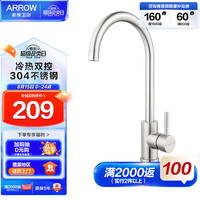 箭牌（ARROW）304不锈钢厨房水龙头冷热洗菜盆洗碗水槽龙头【冷热双控】4548