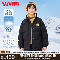鸭鸭羽绒服 YAYA鸭鸭儿童羽绒服男童冬季新短款青少年保暖百搭中大童装外套GM 黑色 120cm