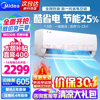 今日必买：Midea 美的 酷省电系列 KFR-35GW/N8KS1-1 新一级能效 壁挂式空调 1.5匹