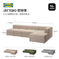 IKEA宜家JATTEBO耶特博四人模块沙发带贵妃椅布艺沙发轻奢简约