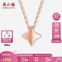 周六福 ZHOU LIU FU红18K金项链女星星彩金项链C0613665 40+5cm