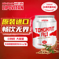 力保健越南版东革阿里版功能饮料250ml*24罐提神醒焕发精神