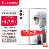 Redmagic 红魔 9S Pro AI游戏手机 骁龙8Gen3领先版 6500mAh电竞手机 白昼武士12GB+256GB 标配