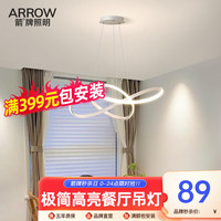 箭牌 ARROW设计师款极简餐厅吊灯现代简约轻奢餐桌饭厅餐厅灯2024年灯具 白色50cm-白光