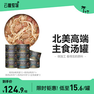 移动端、京东百亿补贴：Tiki Pet Tiki Cat猫罐头猫咪湿粮主食罐头成猫补水高蛋白汤罐增肥发腮 混合8罐*156g