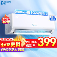 DENBIG 登比 空调挂机 挂式冷暖1.5匹一级能效单冷变频定频 节能省电家用除湿新风 1匹 套装 单冷款 JD提供上门安装