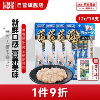 INABA 伊纳宝 猫零食 妙好啾噜 流质湿粮包 烤金枪鱼扇贝味12g