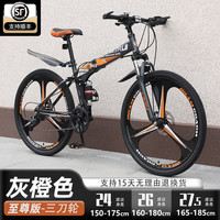 金武端折叠自行车成人山地车单车变速骑行越野赛车高中初中生青少年 至尊版-三刀轮-灰橙色 24寸27速【适合150-175CM】