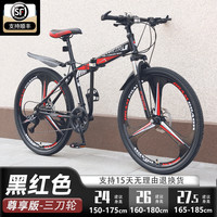 金武端折叠自行车成人山地车单车变速骑行越野赛车高中初中生青少年 尊享版-三刀轮-黑红色 24寸30速【适合150-175CM】