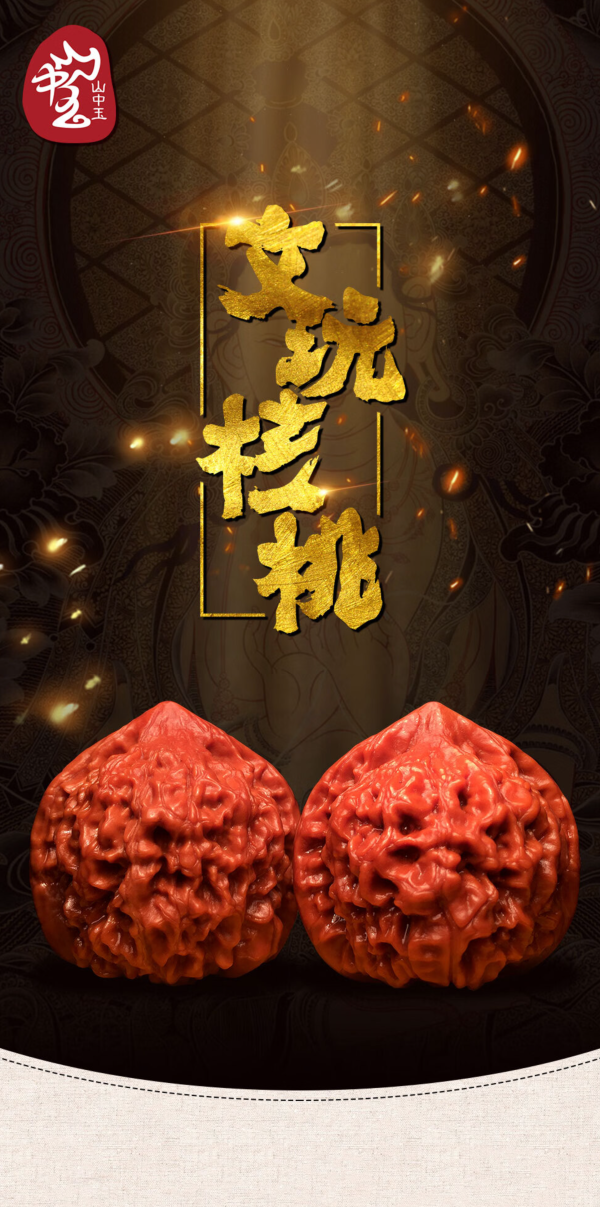 山中玉 文玩核桃祖传老树