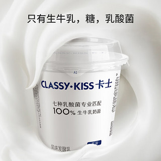 卡士CLASSY·KISS 100g风味发酵乳 7种乳酸菌 原味100g*24杯