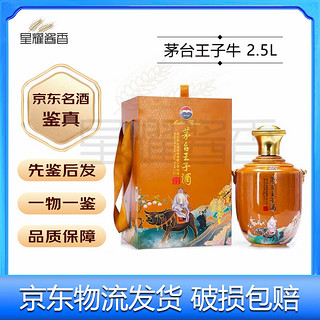 茅台王子酒 生肖纪念酒 53度 2021年 2.5L 1瓶 辛丑牛年