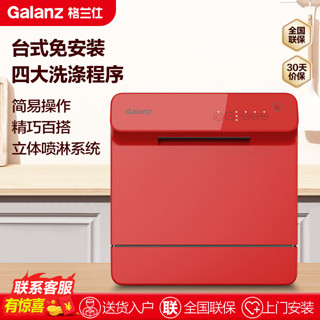 百亿补贴：Galanz 格兰仕 洗碗机家用台式迷你免安装洗烘存一体高温杀菌消毒W3A1G2