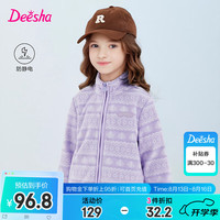 笛莎(DEESHA)童装女童多色多花版外套2024季新款小女孩儿童基础立领摇粒绒外套