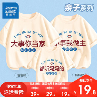 真维斯不一样的短袖亲子装2024年夏季高端母子T恤全家福亲情套装上衣 【亲子套装】杏色都听的 女4XL