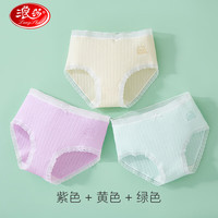 浪莎儿童内裤女童中大童5A抑菌内裤宝宝三角短裤3条装 绿+黄+紫 3条 170cm