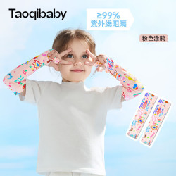 taoqibaby 淘气宝贝 儿童防晒冰袖