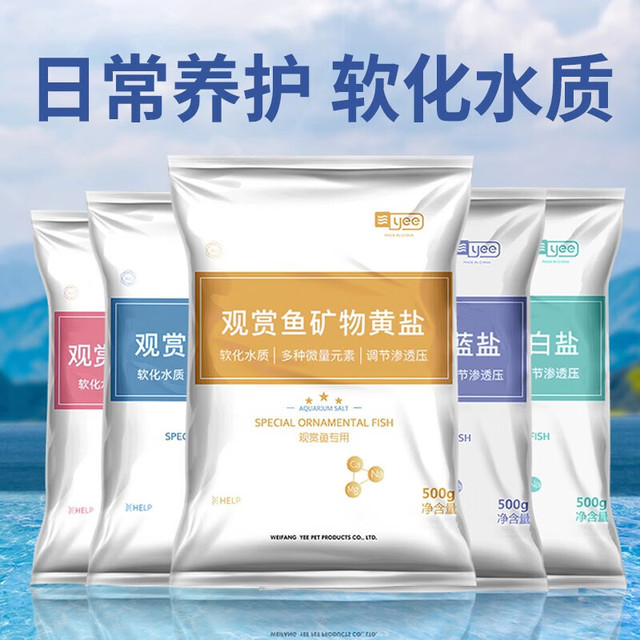 yee 水族观赏鱼矿物质白盐 鱼缸专用盐水质消毒精纯杀菌抗菌盐500g/袋