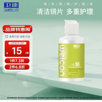 卫康 魅 隐形眼镜护理液  美瞳护理液 125ml