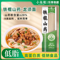 小灶粮铁棍山药龙须面100g/袋杂粮挂面肥减代餐饱腹 100g*8袋