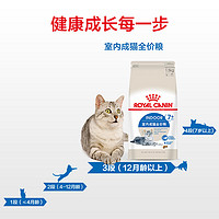 ROYAL CANIN 皇家 S27 皇家7岁以上室内老年猫粮 1.5kg