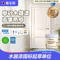 嘉宝莉水性木器漆翻新改色漆磨砂质感家具木门木柜木漆清漆环保油漆涂料 丝绸白【磨砂质感/抗刮耐磨】 1kg,送工具