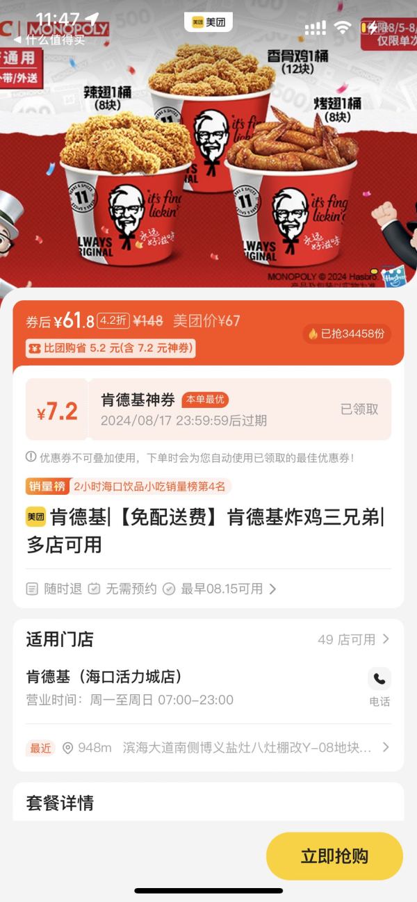 KFC 肯德基 炸鸡三兄弟