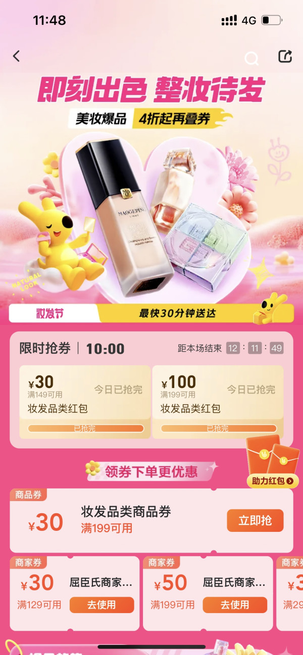 评论有奖：妆发节美护单单省 ，还可参与免单锦鲤！