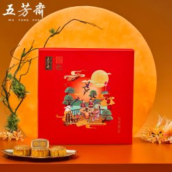 五芳斋 五芳和家月饼礼盒 广式蛋黄莲蓉豆沙五仁 780g