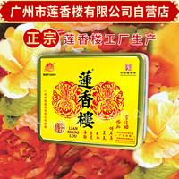 广州莲香楼双黄白莲蓉月饼纯正金秋月圆中秋月饼广式月饼礼盒