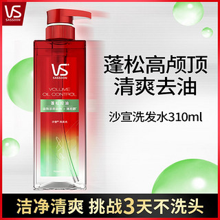 百亿补贴：VS 沙宣 无硅油蓬松洗发水控油去油清爽洗发露310ml