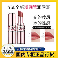 百亿补贴：YVES SAINT LAURENT 圣罗兰 YSL圣罗兰全新粉管润唇膏口红 7B本色# 情人节礼物