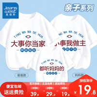 真维斯不一样的短袖亲子装2024年夏季高端母子T恤全家福亲情套装上衣 【亲子套装】白色都听的 130