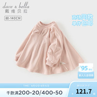 戴维贝拉(DAVE&BELLA)小童裙式上衣女宝宝卫衣甜美儿童衣服女童打底衫秋季新款幼儿童装 云粉【现货】