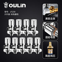 欧琳（OULIN）冷热通用全铜角阀水龙头开关阀热水器三角阀大流量家用水阀JF-208 铜角阀-冷热角阀-9只裝 4分出水