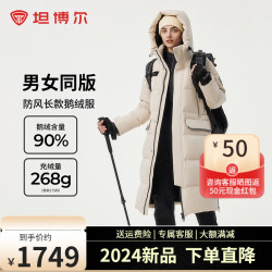 坦博尔 高充绒量鹅绒 羽绒服 反季五折