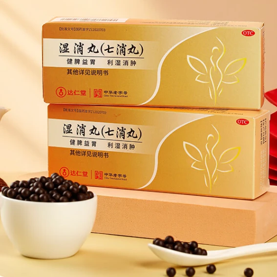 达仁堂 湿消丸（七消丸）6g*6袋*5盒