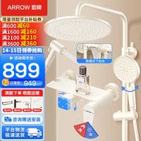 箭牌(ARROW)淋浴花洒套装 浴室卫浴花洒全套淋浴头手持喷枪套装增压花洒喷头 【圆形奶白】四功能置物款喷枪花洒