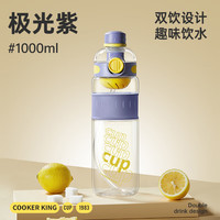 炊大皇（COOKER KING）水杯大容量Tritan吸管杯子男女士户外便捷运动塑料杯 极光紫【材质】 1000ml