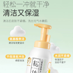 松达 婴儿护肤新生儿宝宝护肤用品 儿童氨基酸沐浴泡泡 300ml