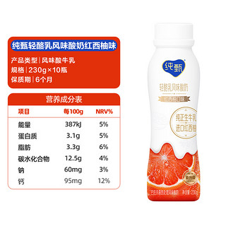 蒙牛纯甄轻酪乳红西柚风味酸牛乳230g*10瓶