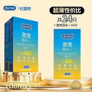 durex 杜蕾斯 安全套 激爽四合一24只