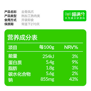 喵满分无骨鸡爪510g*2件装去骨凤爪柠檬酸辣味休闲零食脱骨解馋