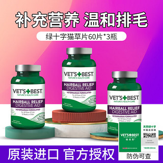 VET'S BEST ET'S BEST 维倍思绿十字3瓶