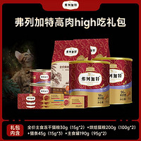 Myfoodie 麦富迪 弗列加特98%高肉含量主粮全价高肉量烘焙粮罐头猫条组合礼包